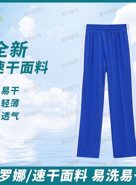 深圳校服中小学生春秋薄男女统一速干高级特版冰感索罗娜蓝色长裤