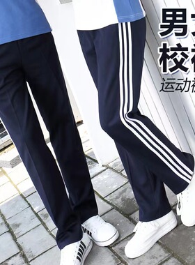 校服裤三条杠裤子直筒宽松初中高中小学生运动裤三道杠藏蓝色校裤