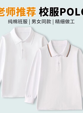 儿童长袖t恤运动男女春秋中大童白色上衣polo衫中小学生校服套装