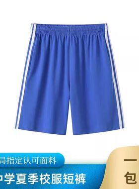 深圳校服高中生初中学生夏季速干男女运动校裤夏装薄款蓝色短裤子