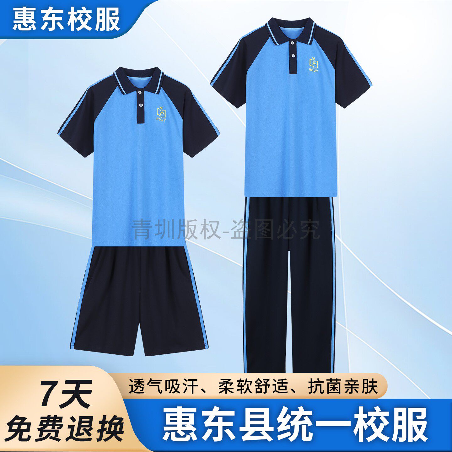 惠州惠东县统一中小学生校服套装图片