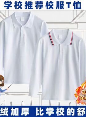 儿童长袖t恤运动男女白色上衣翻领春秋打底衫polo衫中小学生校服