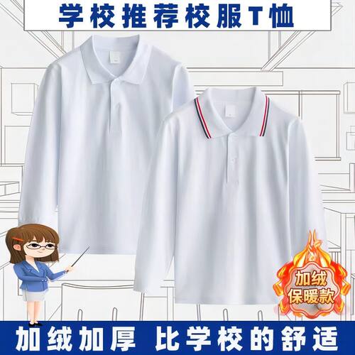 儿童长袖t恤中小学生polo衫校服