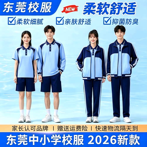 东莞市中小学生统一校服新款夏装