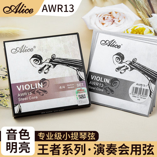 Alice爱丽丝AWR13王者小提琴弦