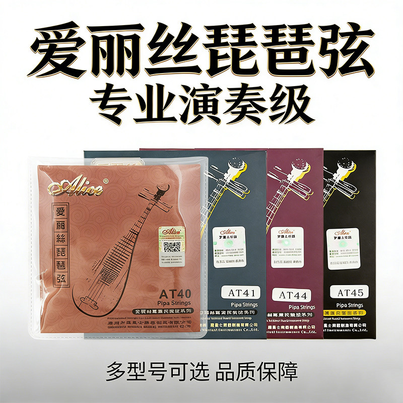 爱丽丝镀银铜琵琶琴弦单根琴弦初学演奏琵琶弦1/2/3/4弦全套通用