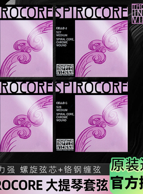 奧地利进口托马斯 Thomastik Spirocore 大提琴弦套弦 （S31）