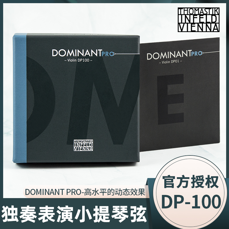 托马斯DP100小提琴弦多米南特PRO