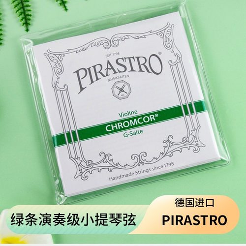 德国进口绿条小提琴弦铬钢琴弦