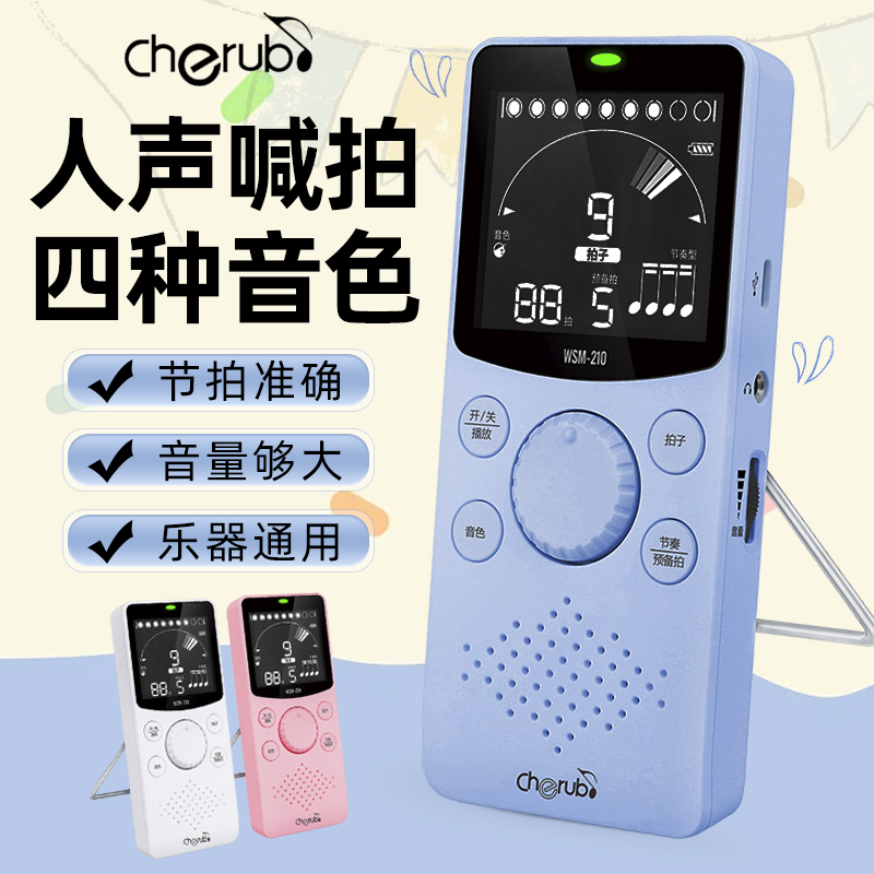 小天使人声节拍器通用钢琴吉他小提琴架子鼓人声节奏器打拍子专业