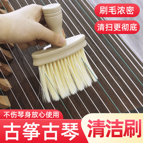 金蝉古筝琴刷清洁护理