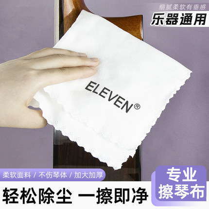 乐器通用专用擦琴布吉他小提琴清洁布贝斯钢琴清洁保养护理擦布
