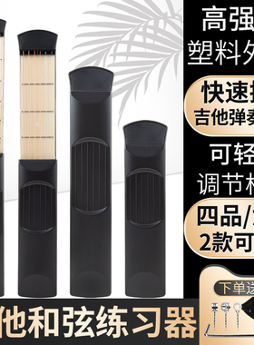 口袋吉他便携式吉他练习器 手型和弦转换手指训练器练习指力器