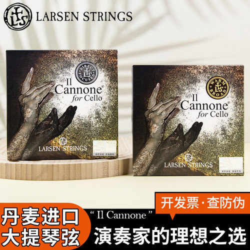 拉森加农炮大提琴弦丹麦Larsen