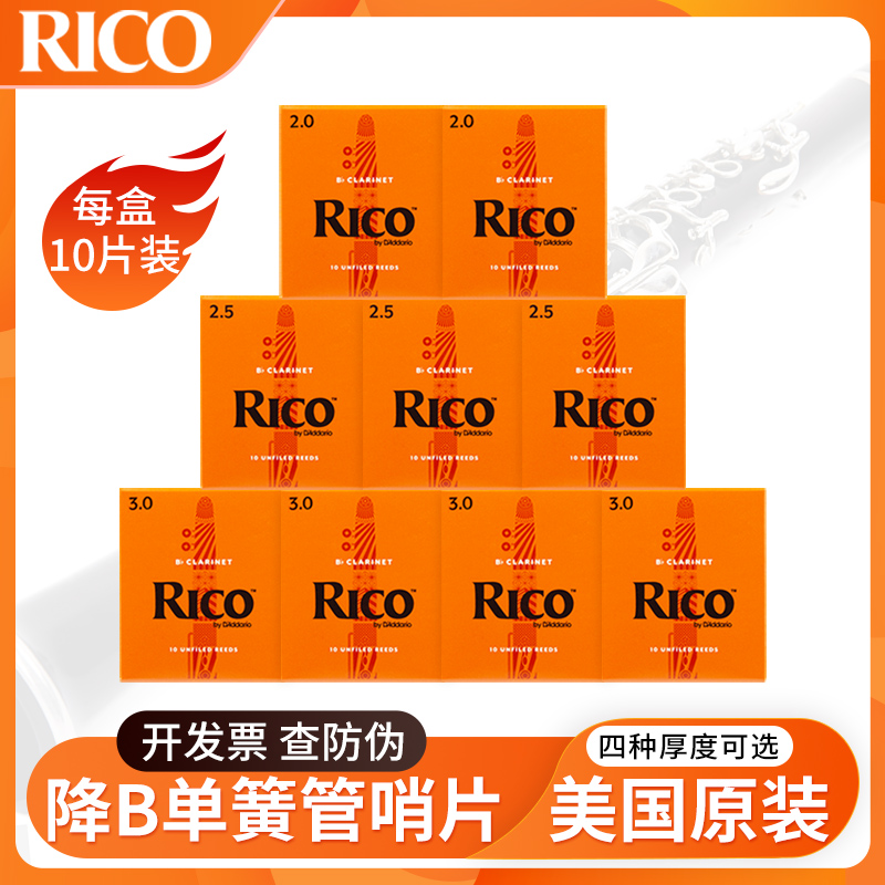 American RICO Ruikou B-down clarinet black tube refractory 10 pieces pack 2 0 2 5 3 0 orange box yellow box