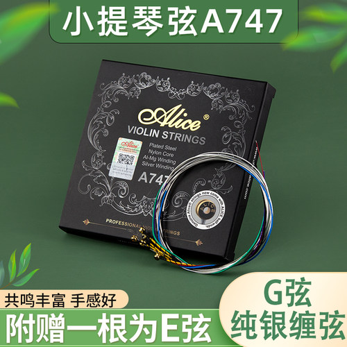 爱丽丝演奏尼龙弦小提琴弦多送E