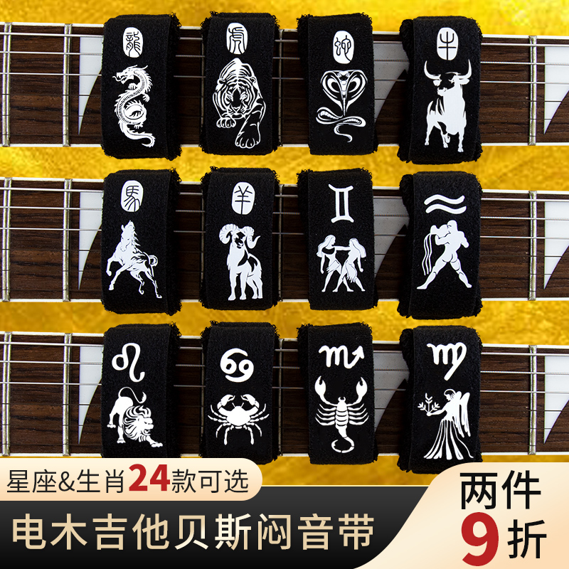 ROCKHOUSE12星座生肖电吉他闷音
