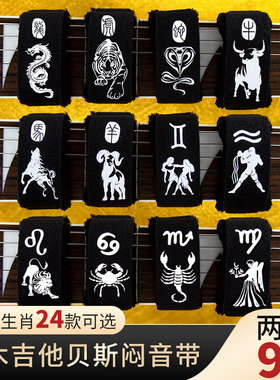 ROCKHOUSE12星座生肖电吉他闷音带民谣木吉他护弦制音弱音束带