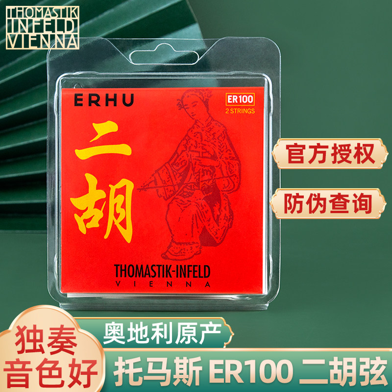 托马斯独奏级二胡弦ER100图片