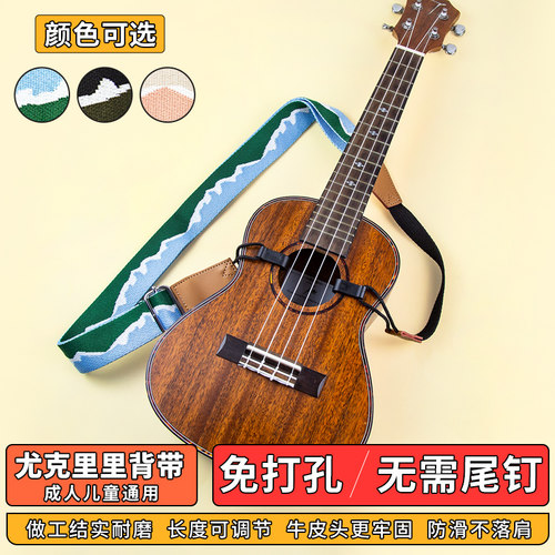 尤克里里背带斜挎免打孔