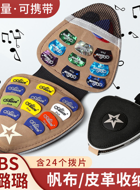 民谣吉他拨片包电吉他拨片盒个性便携吉他匹克弹片大容量收纳配件