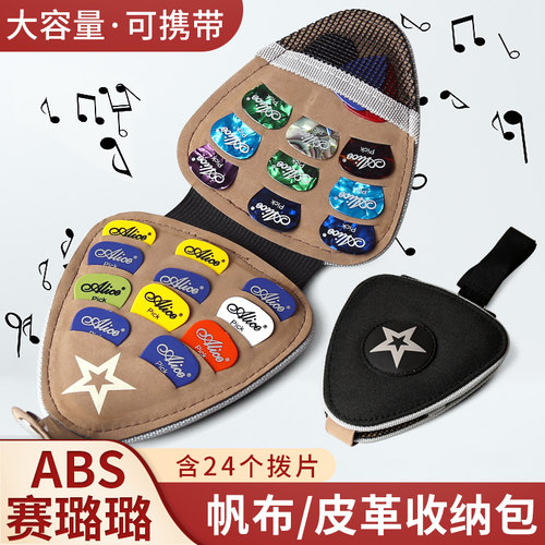 24片装拨片包便携易收纳大容量