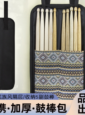 ROCKHOUSE鼓棒包架子鼓儿童专用包便携专业鼓棒收纳袋鼓锤鼓棒桶