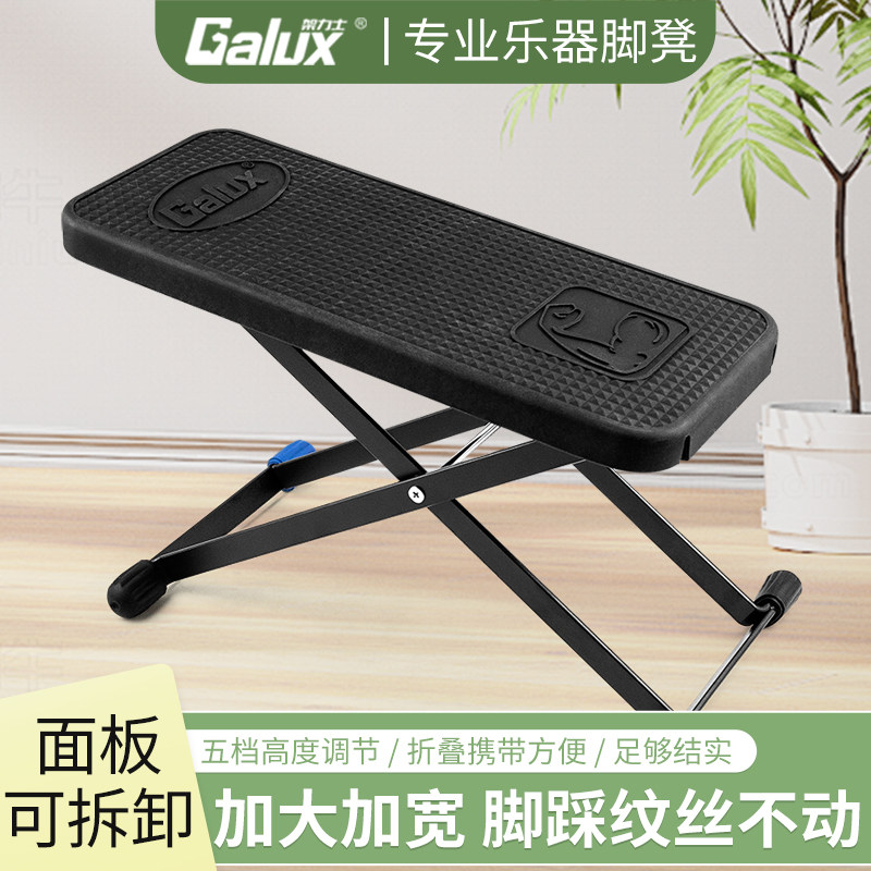 GALUX架力士吉他脚踏板五档高度可调节民谣吉他脚凳古典吉他脚蹬