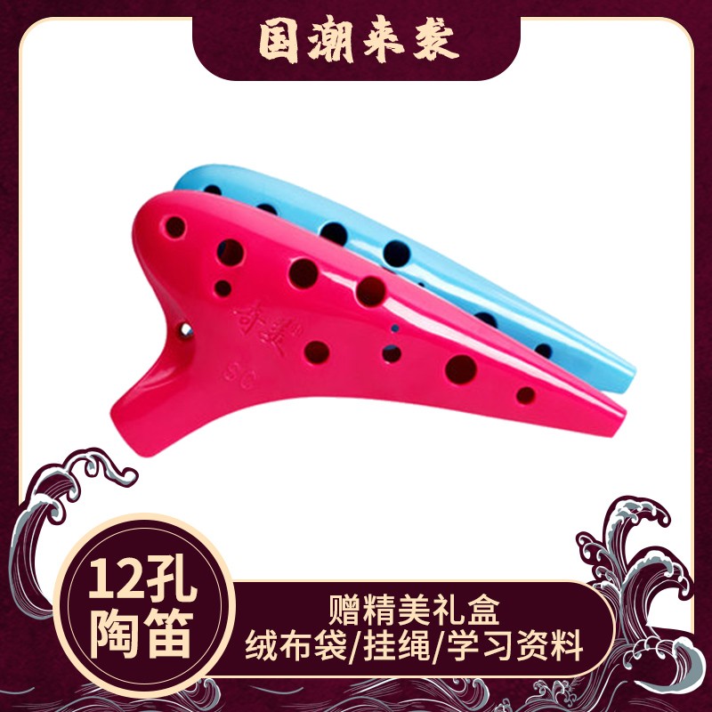正品奇美孔中音儿童专业演奏陶笛
