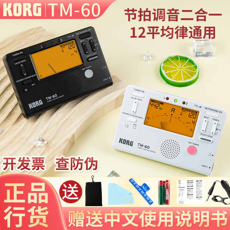 KORG调音器TM60 70电子节拍器校音器二合一提琴管乐通用送拾音夹