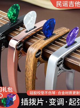 吉他变调夹金属夹子民谣吉他调音器可放拨片移调夹子电木吉他变音