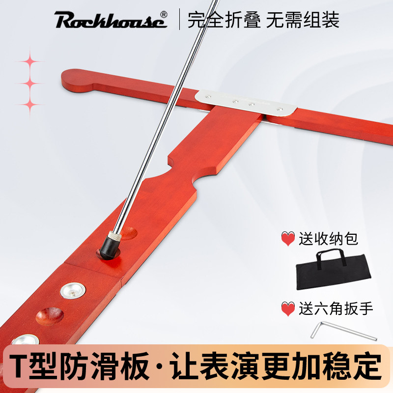 ROCKHOUSE大提琴可折叠防滑垫 实木T型防滑板 大提琴止滑垫可止滑