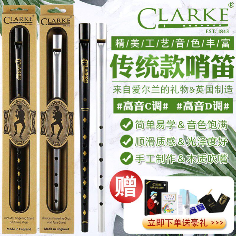 英国clarke克拉克丞哥爱尔兰哨笛传统型锡笛d调c调笛口笛风笛乐器