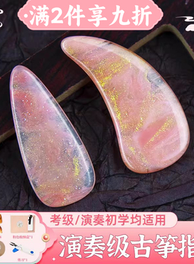 金蝉古筝指甲双面弧儿童成人专用指甲片专业演奏级古筝义甲胶布