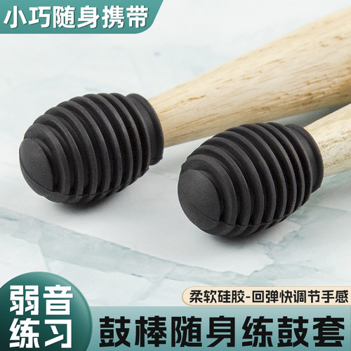 练习练习硅胶鼓棒Meideal