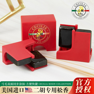 美国进口 二胡专用松香 安德烈塞西莉亚 演奏级二胡松香 京胡板胡