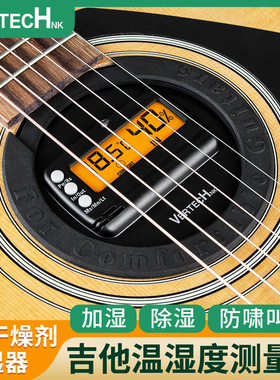 VERTECHNK 吉他音孔加湿器古典民谣木吉他音孔盖干燥剂除湿温度计