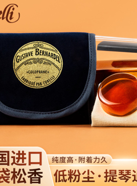 法国原装法国布袋松香小提琴松香大提琴二胡微尘不易碎蓝布演奏级