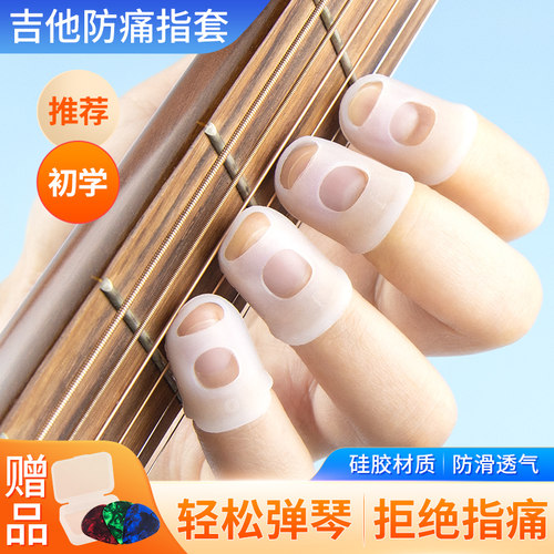 左右防痛指套手指保护套乐器通用
