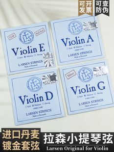 丹麦拉尔森独奏水平浅蓝色小提琴弦套镀金E弦/A/D/G单弦4/4套