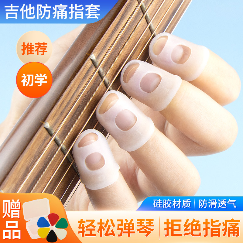 左右防痛指套手指保护套乐器通用