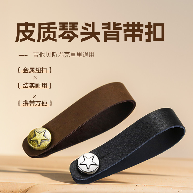 琴头绑绳绑带吉他琴头民谣木吉他背带扣 吉他尤克里里背带绳子