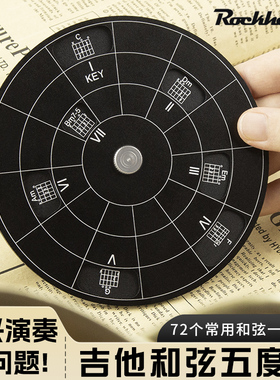 ROCKHOUSE吉他和弦盘五度圈民谣古典吉他专用乐理学习和弦工具盘