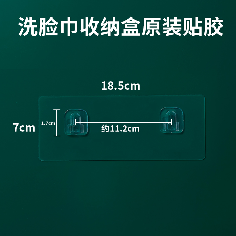 黏胶配件洗脸巾收纳盒