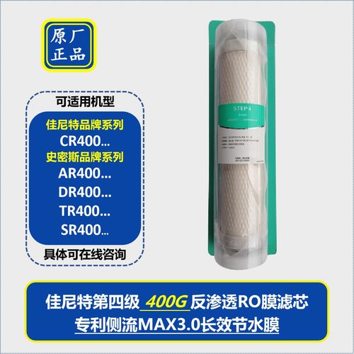佳尼特净水器滤芯史密斯原厂原装