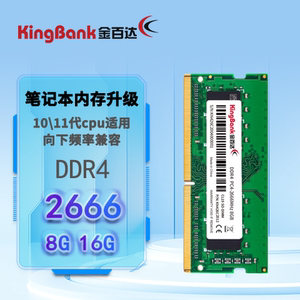 金百达ddr4笔记本电脑2666内存条