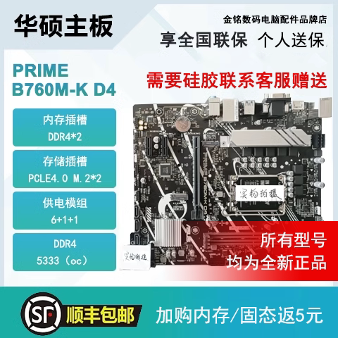 全新正品华硕b760m-kd4主板d5