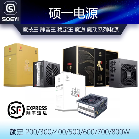 硕一稳定王电脑电源600w500w700w