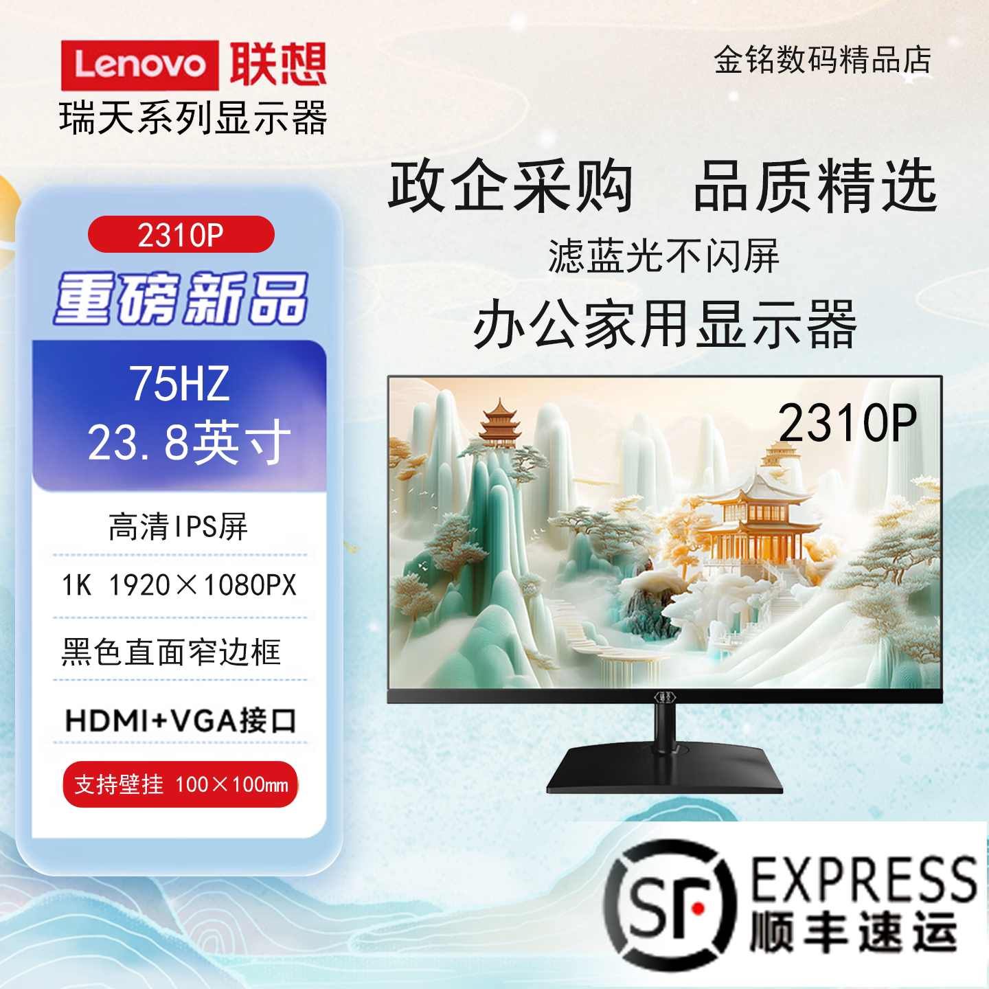 联想瑞天2310p2710p显示器办公