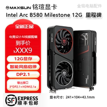 铭瑄intel显卡B580 Milestone12G GDDR6 OC电竞之心游戏显卡